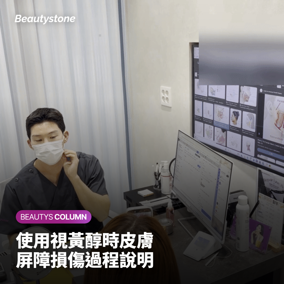 使用視黃醇時皮膚屏障損傷過程說明