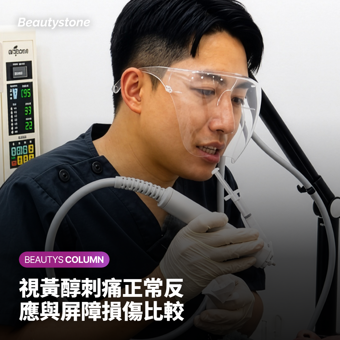 視黃醇刺痛正常反應與屏障損傷比較