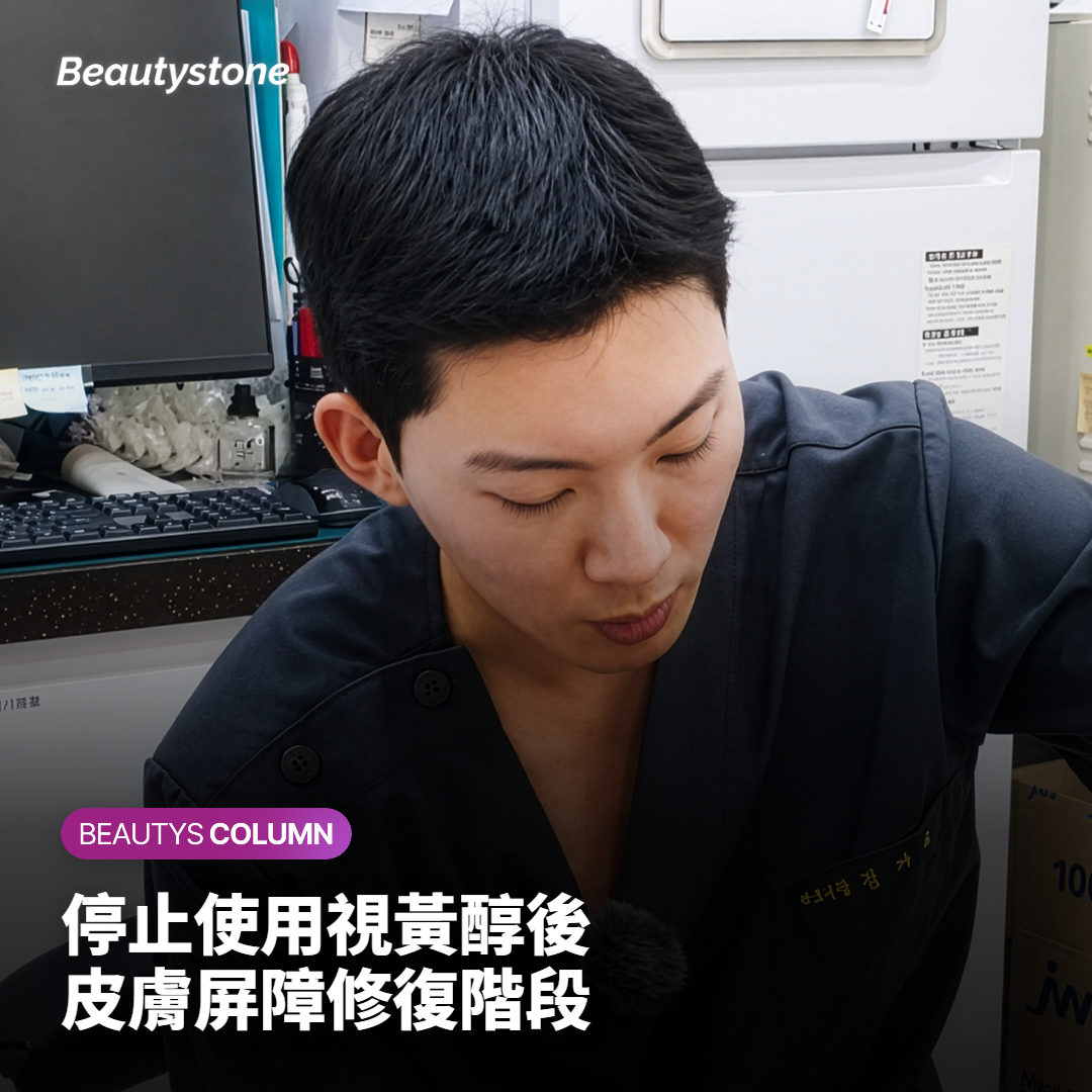 停止使用視黃醇後皮膚屏障修復階段