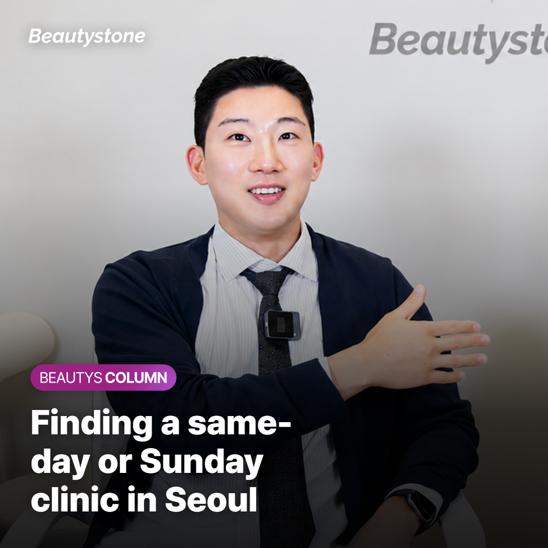 Same-Day or Sunday Skin Clinic in Seoul?