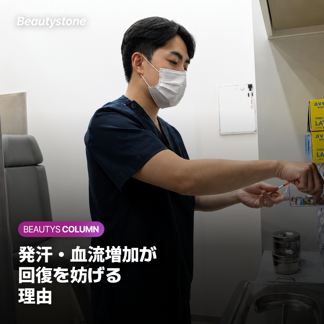 運動と発汗が傷跡回復を妨げる仕組み