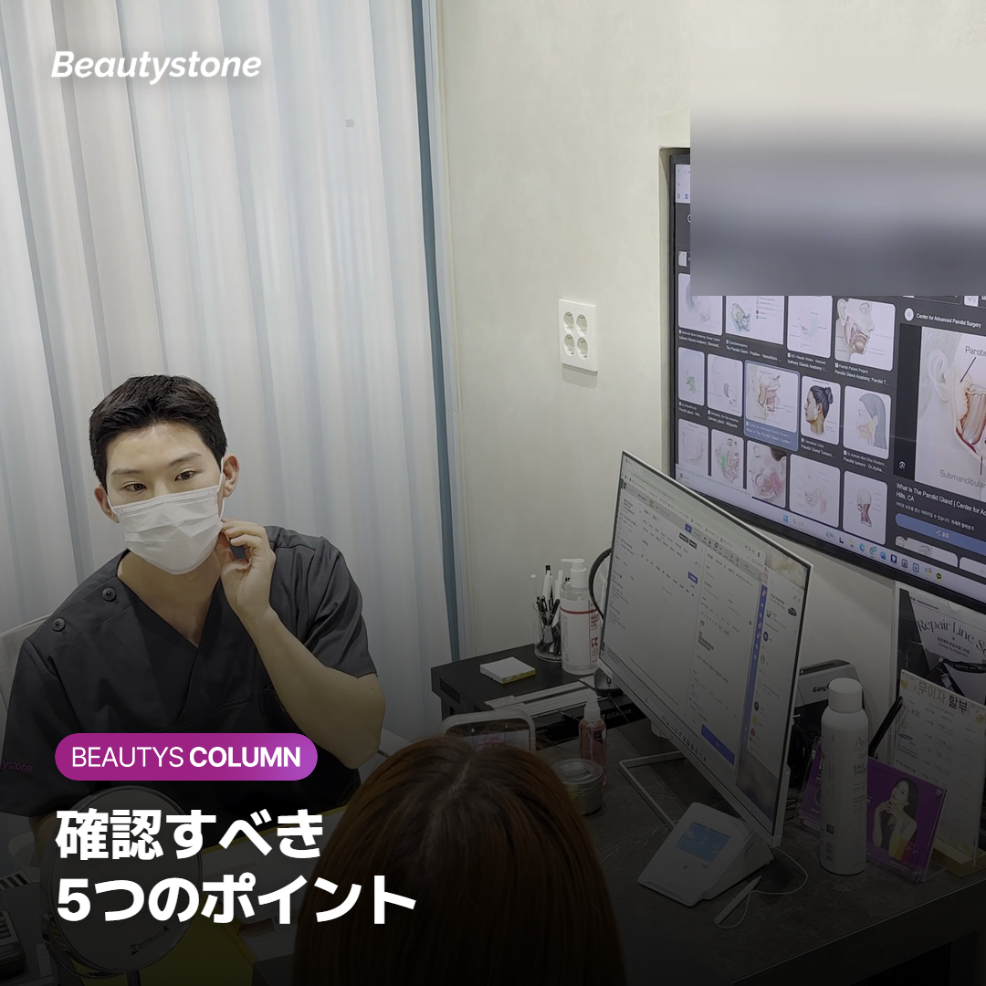確認すべき 5つのポイント