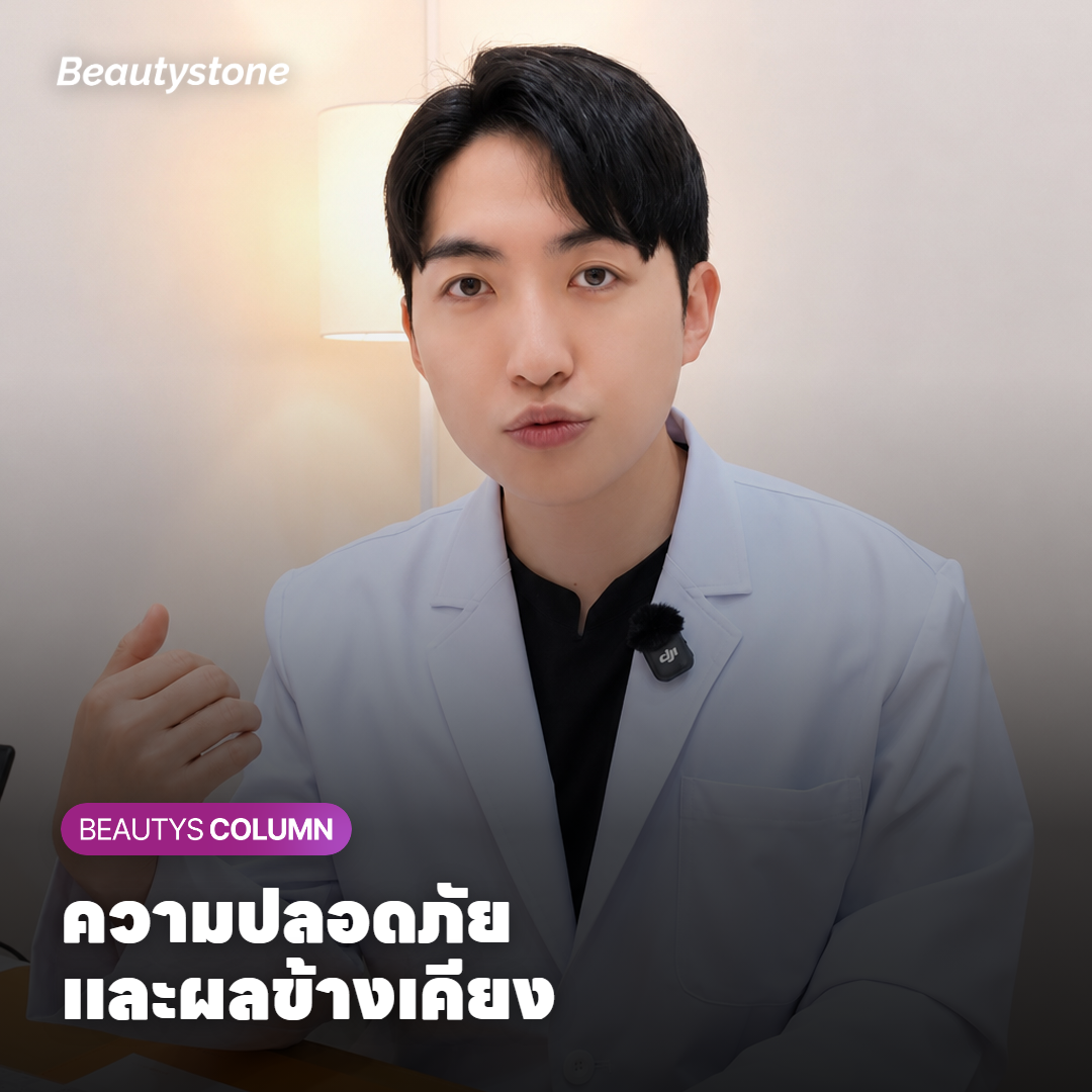 checklist ถามคลินิกก่อนตัดสินใจทำ Sculptra