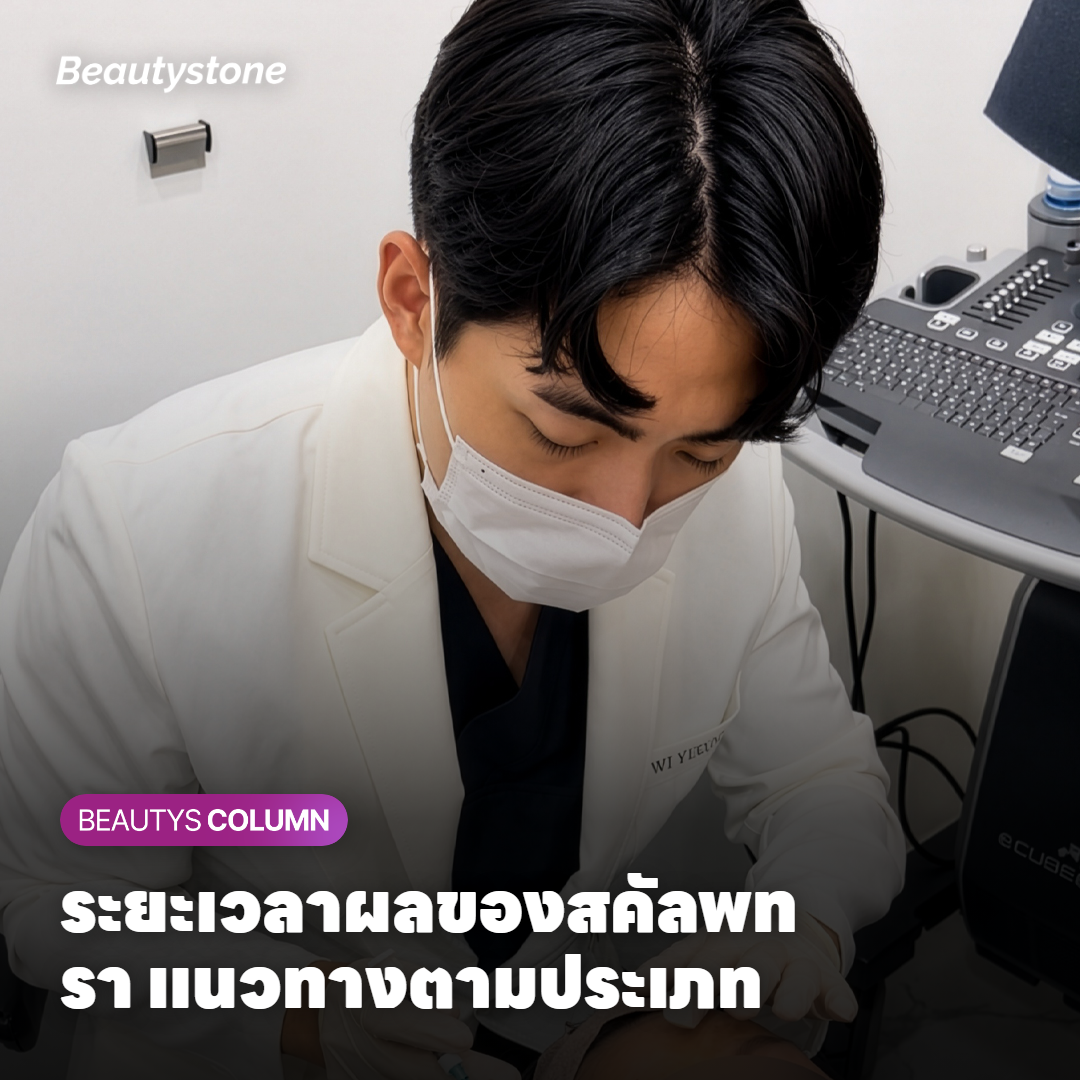 ระยะเวลาผลของสคัลพทรา แนวทางตามประเภท