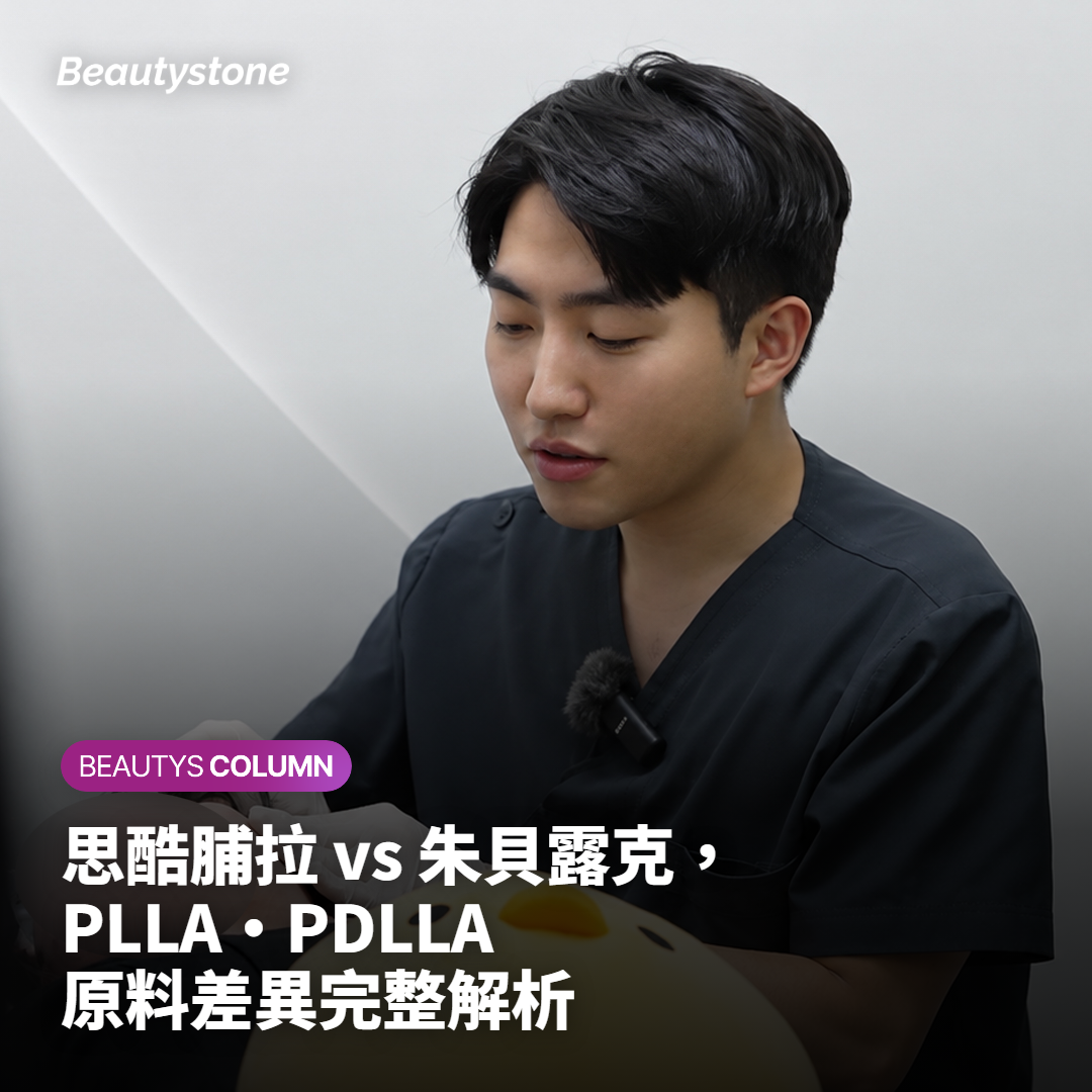 思酷脯拉朱貝露克原料差異 PLLA PDLLA 分子結構與反應曲線概念