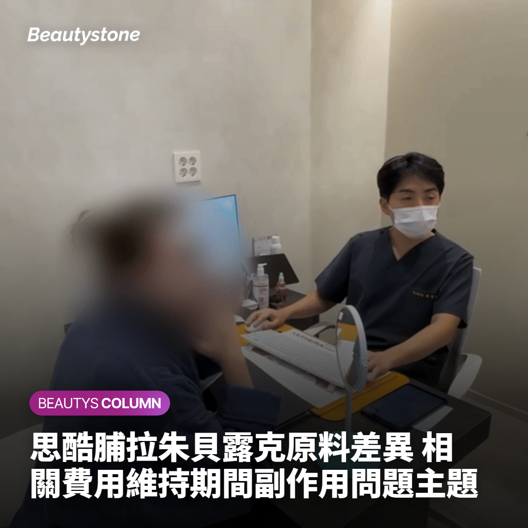 思酷脯拉朱貝露克原料差異 相關費用維持期間副作用問題主題