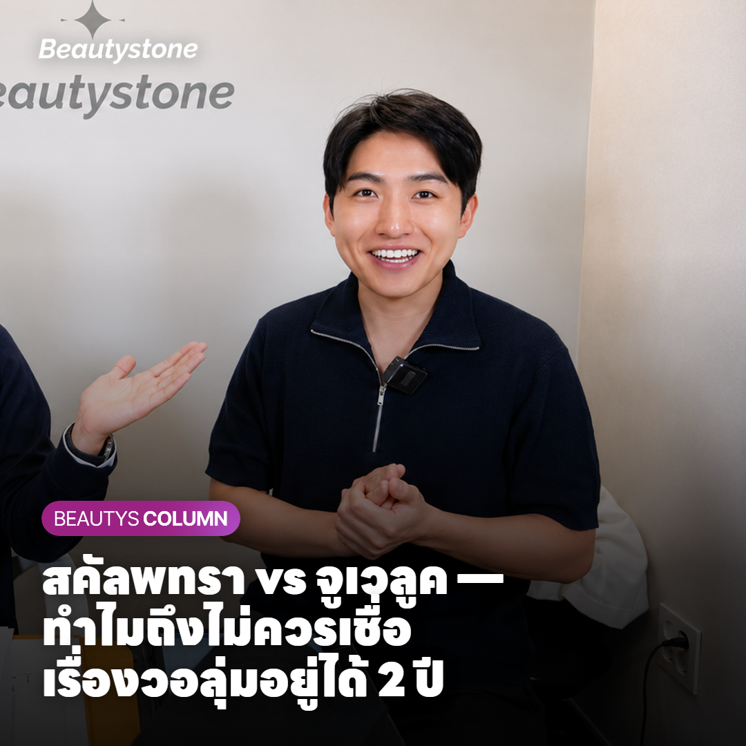 เกณฑ์การเลือกสคัลพทราหรือจูเวลูคก่อนตัดสินใจ เรื่องระยะเวลาคงอยู่และการดูแล