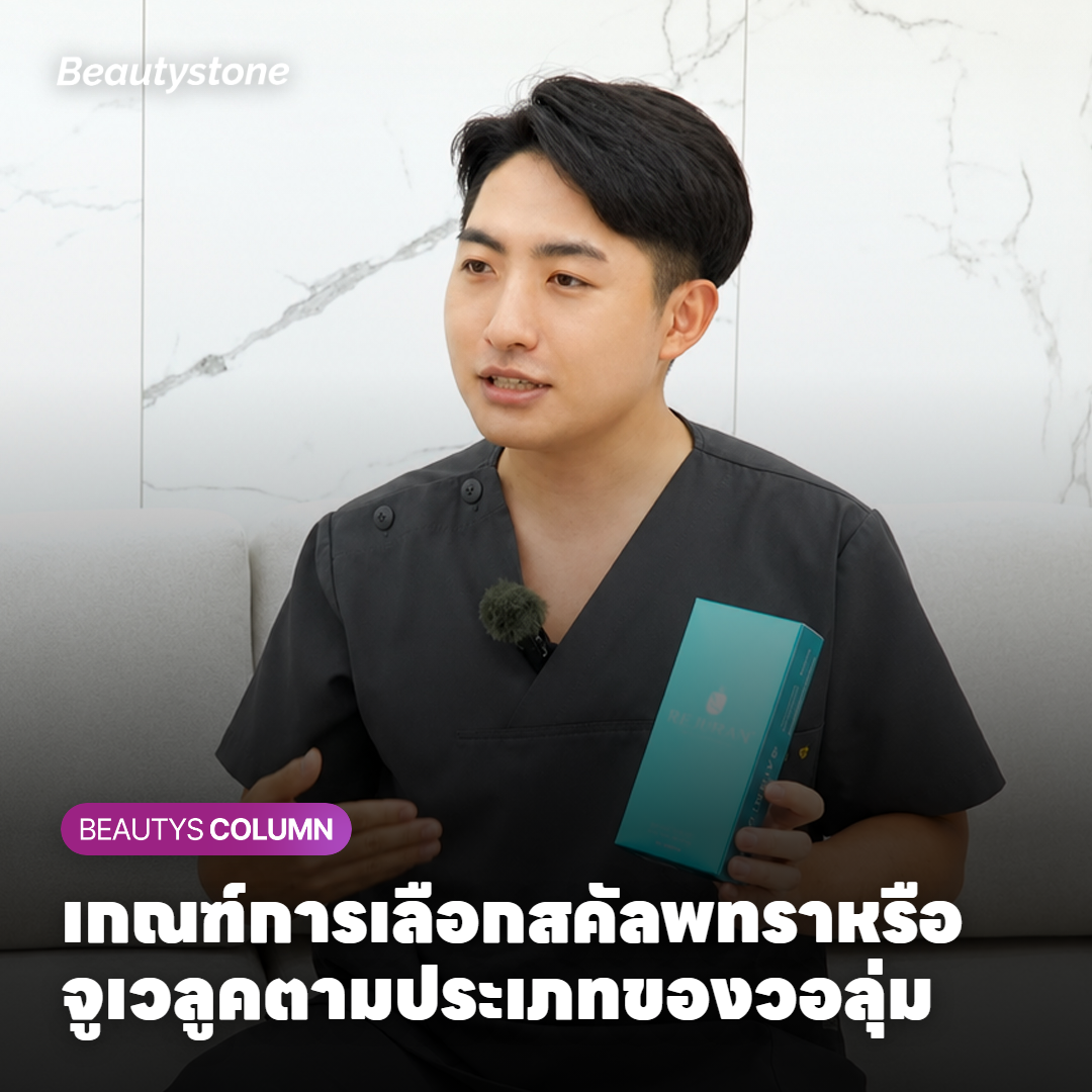 เกณฑ์การเลือกสคัลพทราหรือจูเวลูคตามประเภทของวอลุ่ม