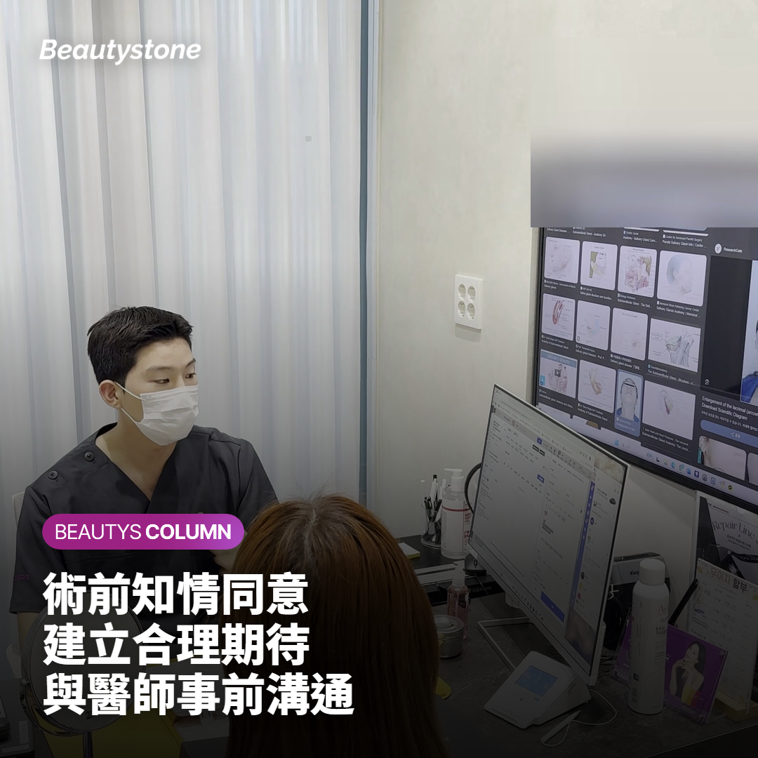術前知情同意 建立合理期待 與醫師事前溝通