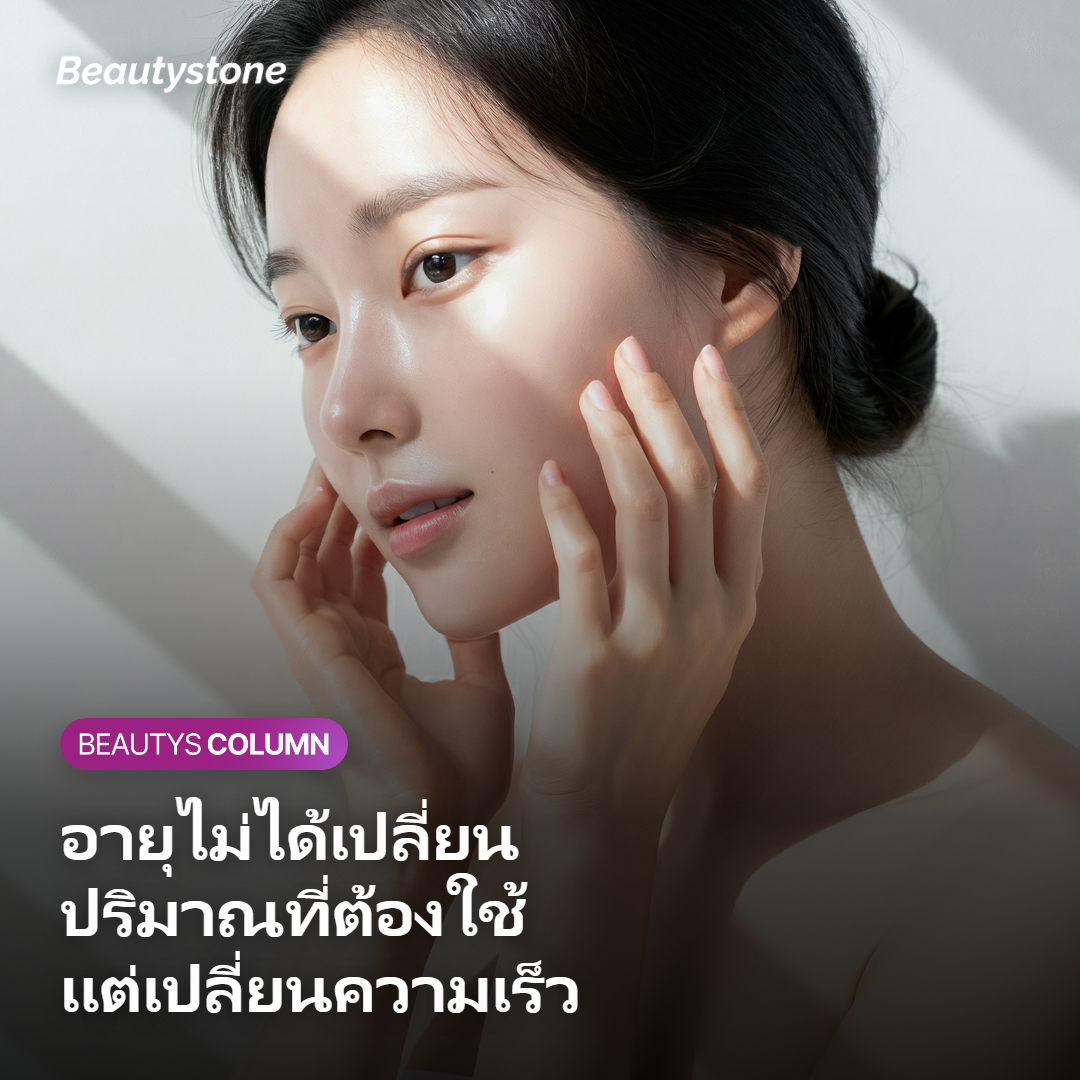 อายุเปลี่ยนอะไร ความเร็วในการสร้างคอลลาเจน