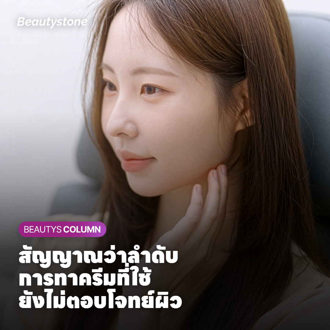 สัญญาณที่บอกว่ากิจวัตรการดูแลผิวที่ใช้อยู่ยังไม่ตอบโจทย์สภาพอากาศ