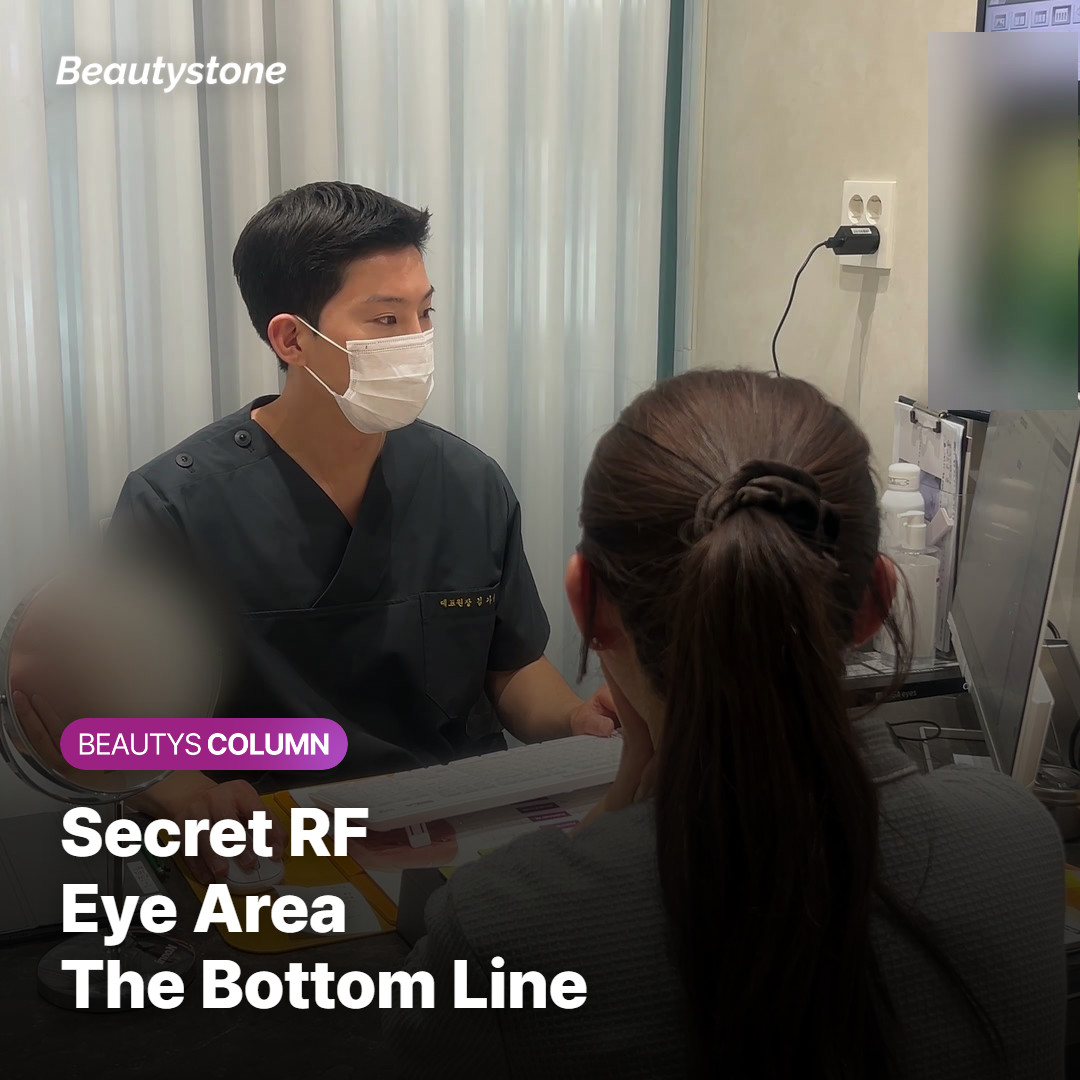 Secret RF Eye Area The Bottom Line