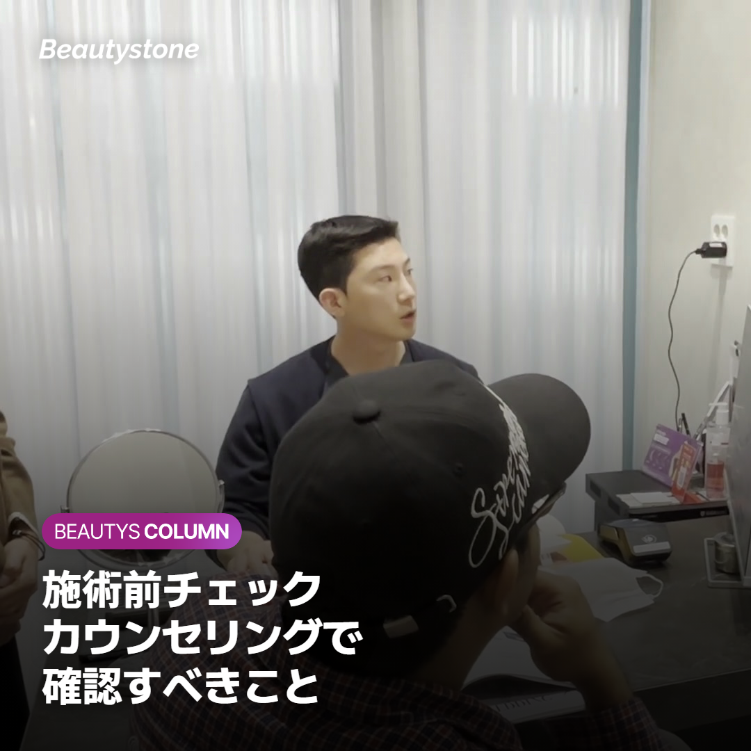 シークレットRF施術前に確認しておきたいポイント