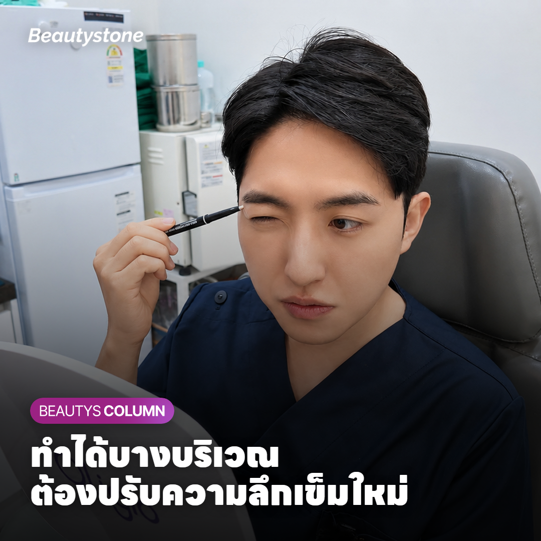 การกำหนดความลึกเข็ม Secret RF บริเวณรอบตา