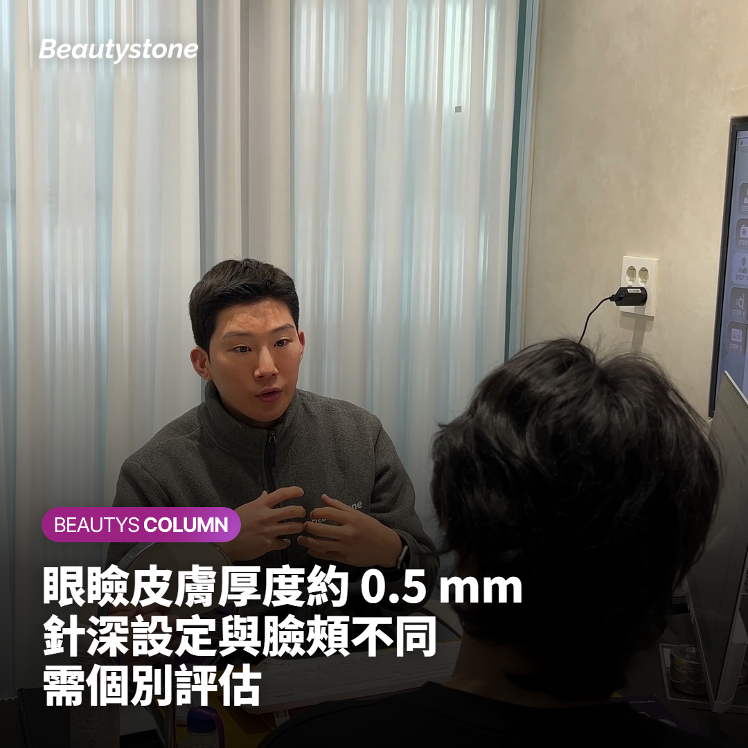 微針高頻眼周禁區範圍說明圖