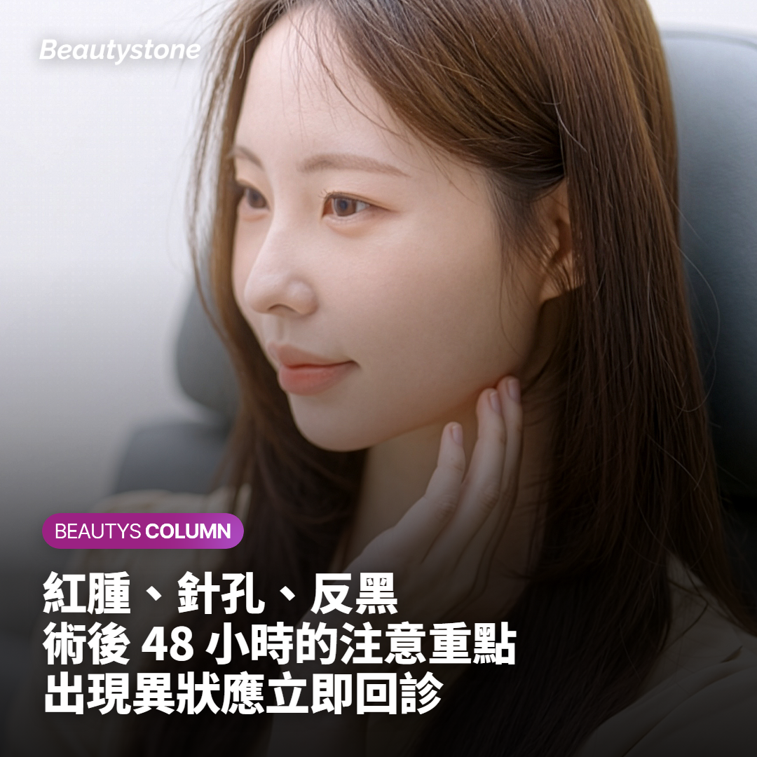 諮詢醫師確認眼周微針高頻適應症的評估要點