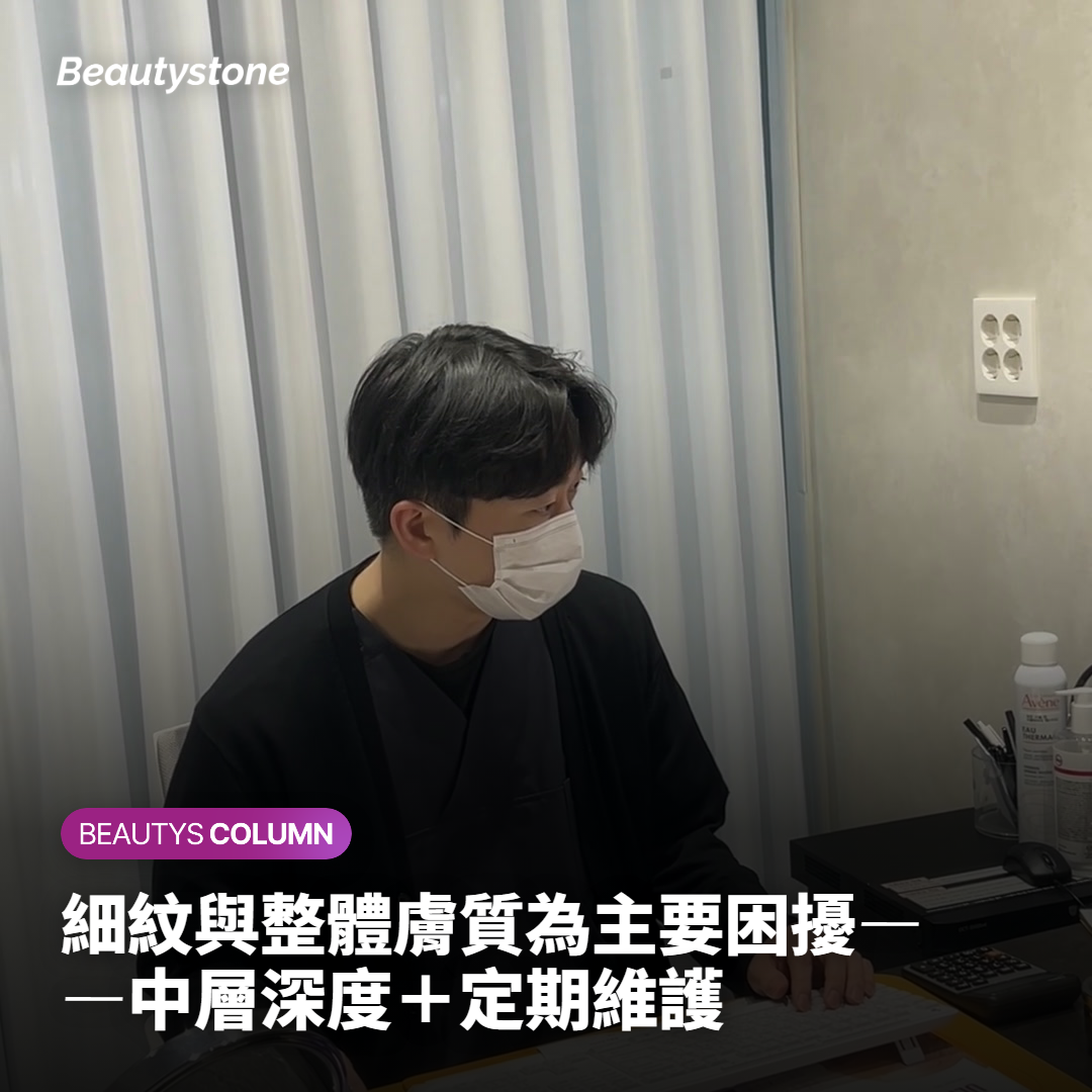 細紋與整體膚質為主要困擾——中層深度＋定期維護