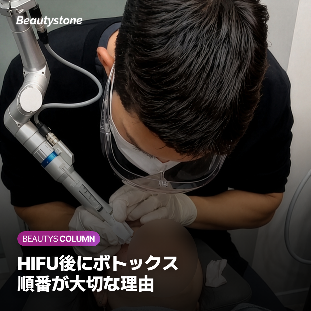 医療ハイフとボトックスのリスクと注意点を示すイメージ