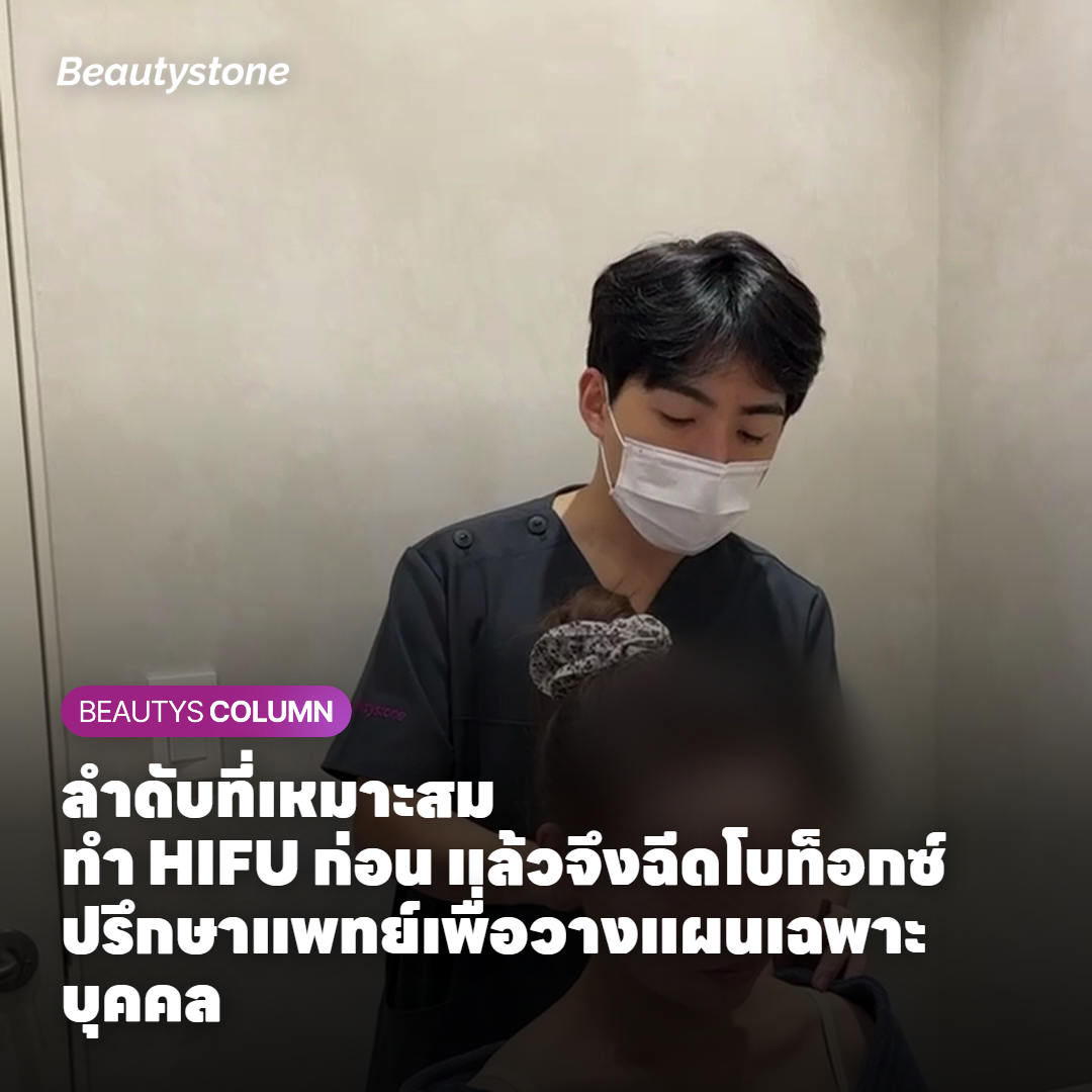 ทำ Shurink Universe กับโบท็อกซ์คางพร้อมกันในวันเดียวได้ไหม?