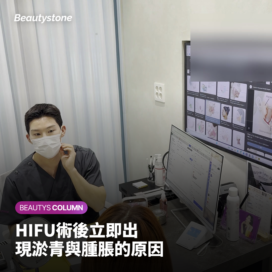HIFU術後立即出現淤青與腫脹的原因