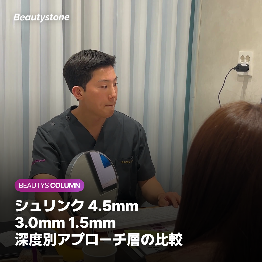 シュリンク 4.5mm 3.0mm 1.5mm 深度別アプローチ層の比較