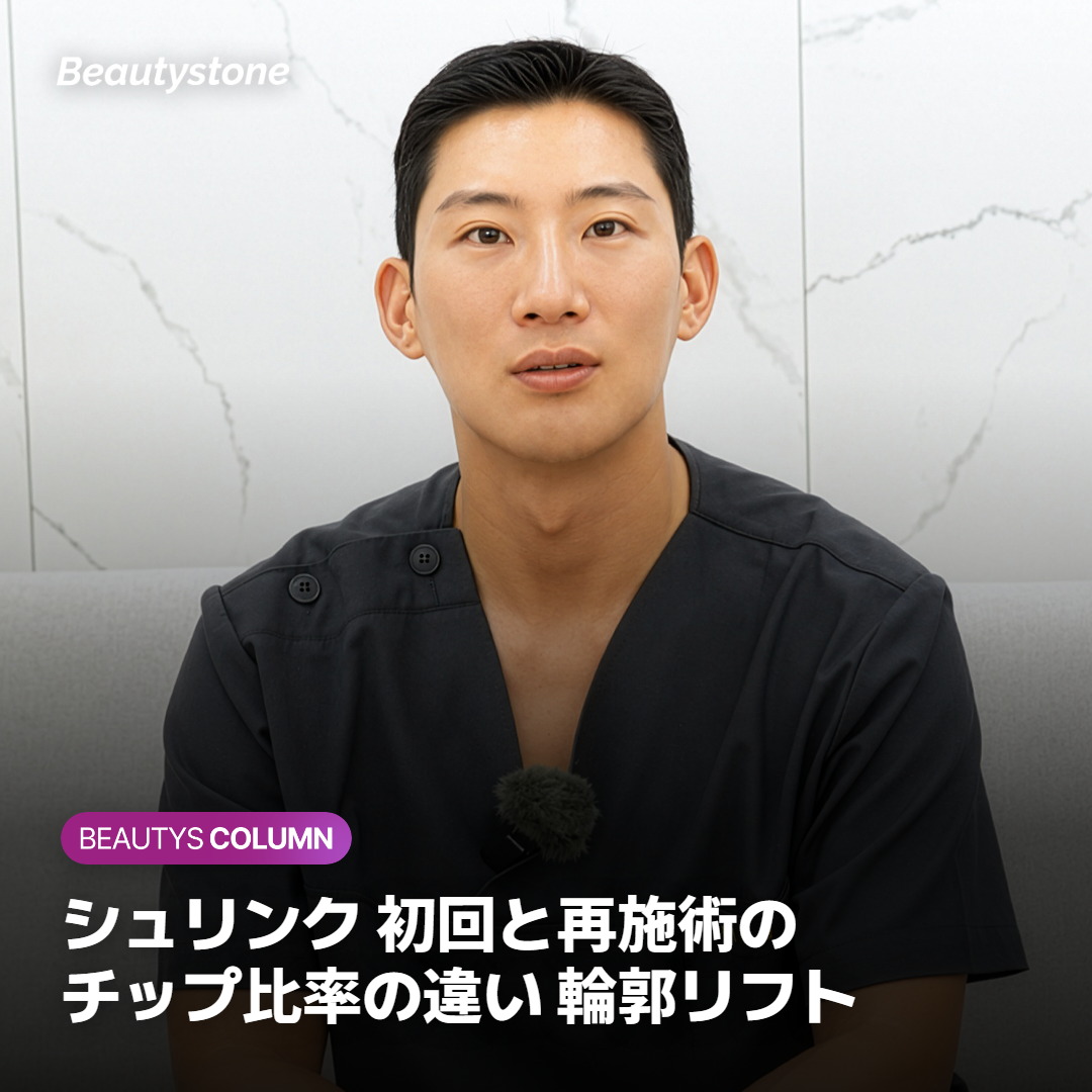 シュリンク 初回と再施術のチップ比率の違い 輪郭リフト