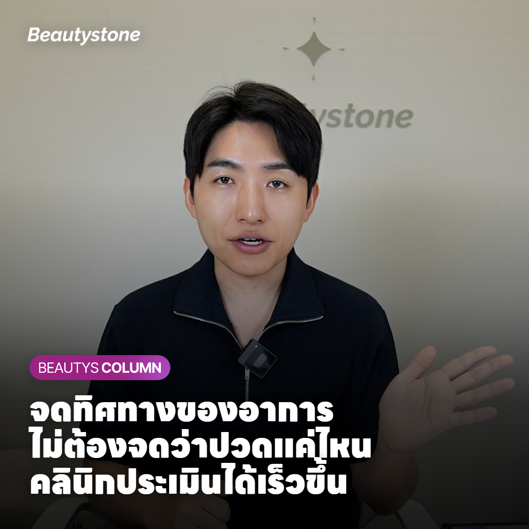การ์ดแนะนำให้จดทิศทางของอาการในแต่ละวันไว้ก่อนติดต่อคลินิก