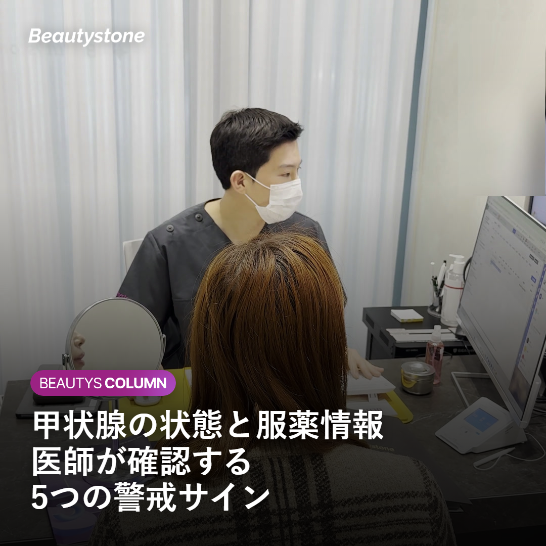 医師が甲状腺の状態と服薬情報を確認するカウンセリングのイメージ