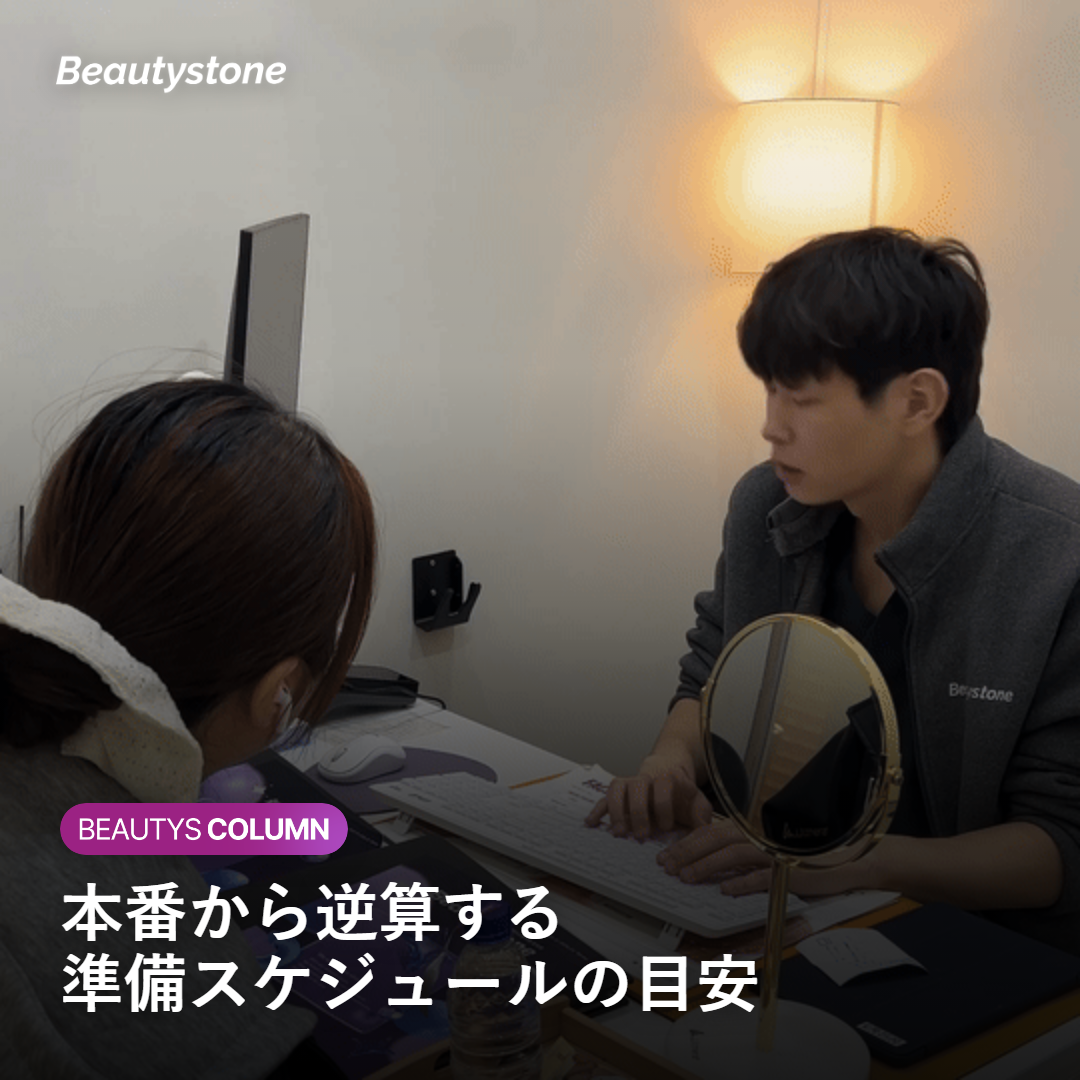 本番から逆算したシュリンクの準備スケジュールの目安を示すイメージ