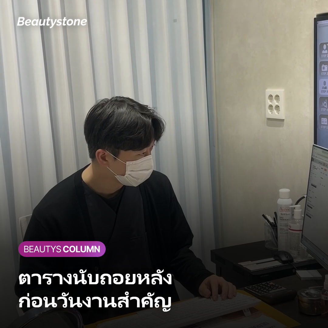 ภาพแสดงตารางนับถอยหลังก่อนวันงานสำหรับการทำ Shurink
