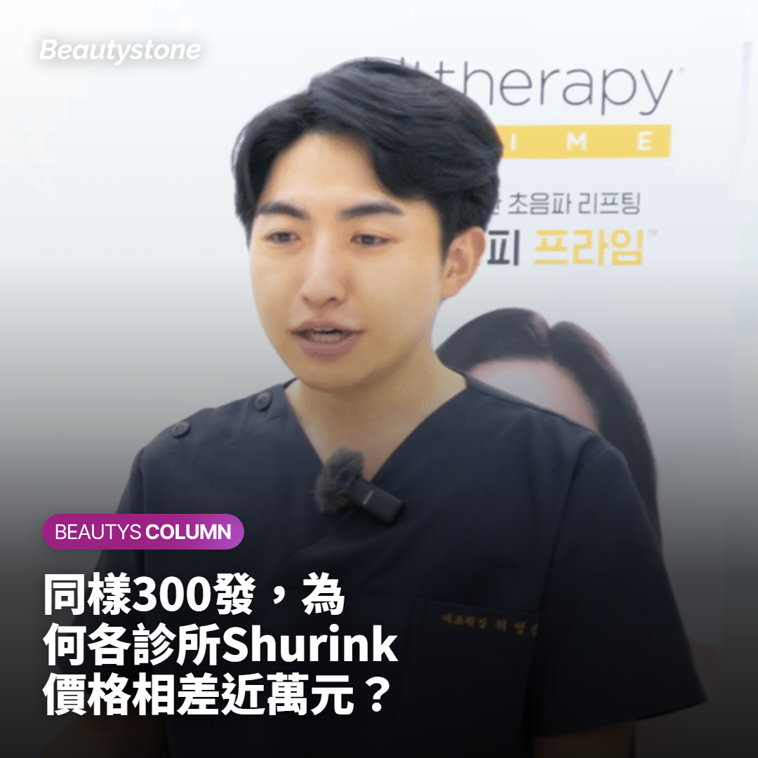 Shurink單次19萬韓元？你沒看到效果的『探頭組合』秘密