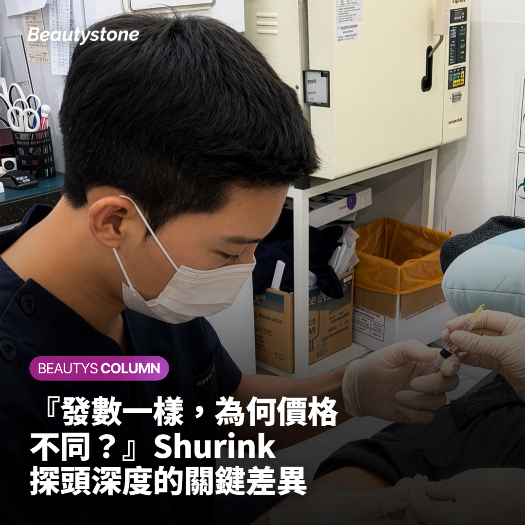 『發數一樣，為何價格不同？』Shurink探頭深度的關鍵差異