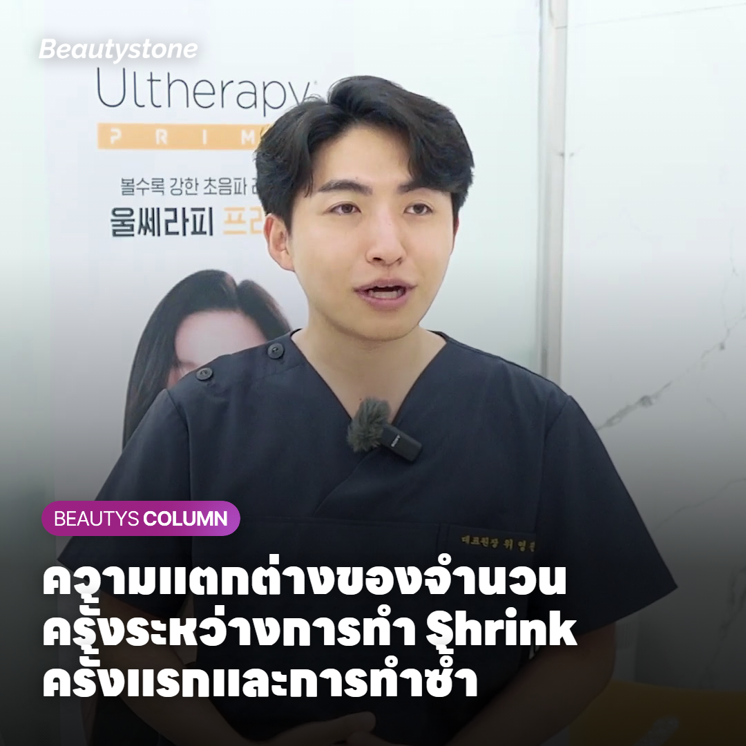 ความแตกต่างของจำนวนครั้งระหว่างการทำ Shrink ครั้งแรกและการทำซ้ำ