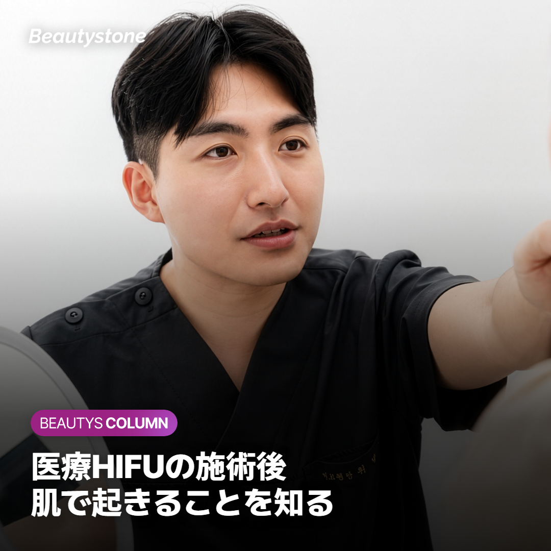 医療HIFUの超音波エネルギーが真皮深層に届く仕組みのイメージ