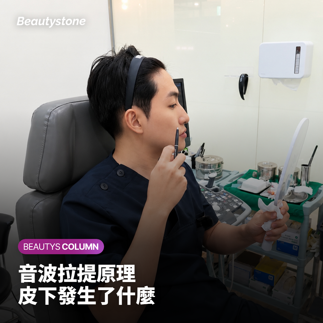 音波拉提在皮下做了什麼，決定了術後的注意重點