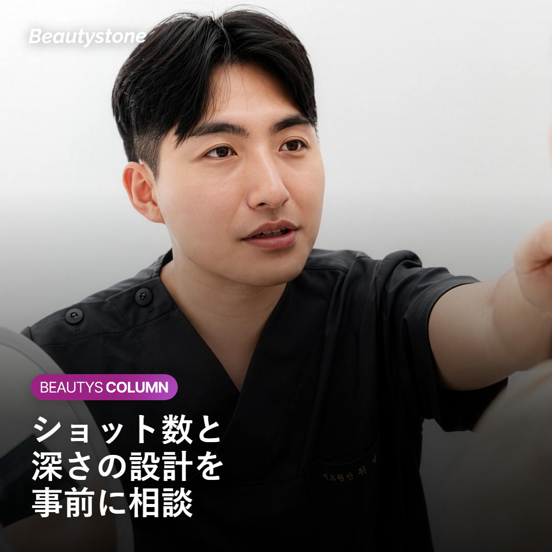 ショット数と深さの設計を事前に相談することを示すイメージ