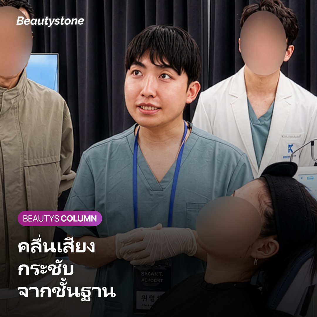 ภาพ Shurink Universe ที่ใช้คลื่นเสียงกระชับผิวจากชั้นฐาน
