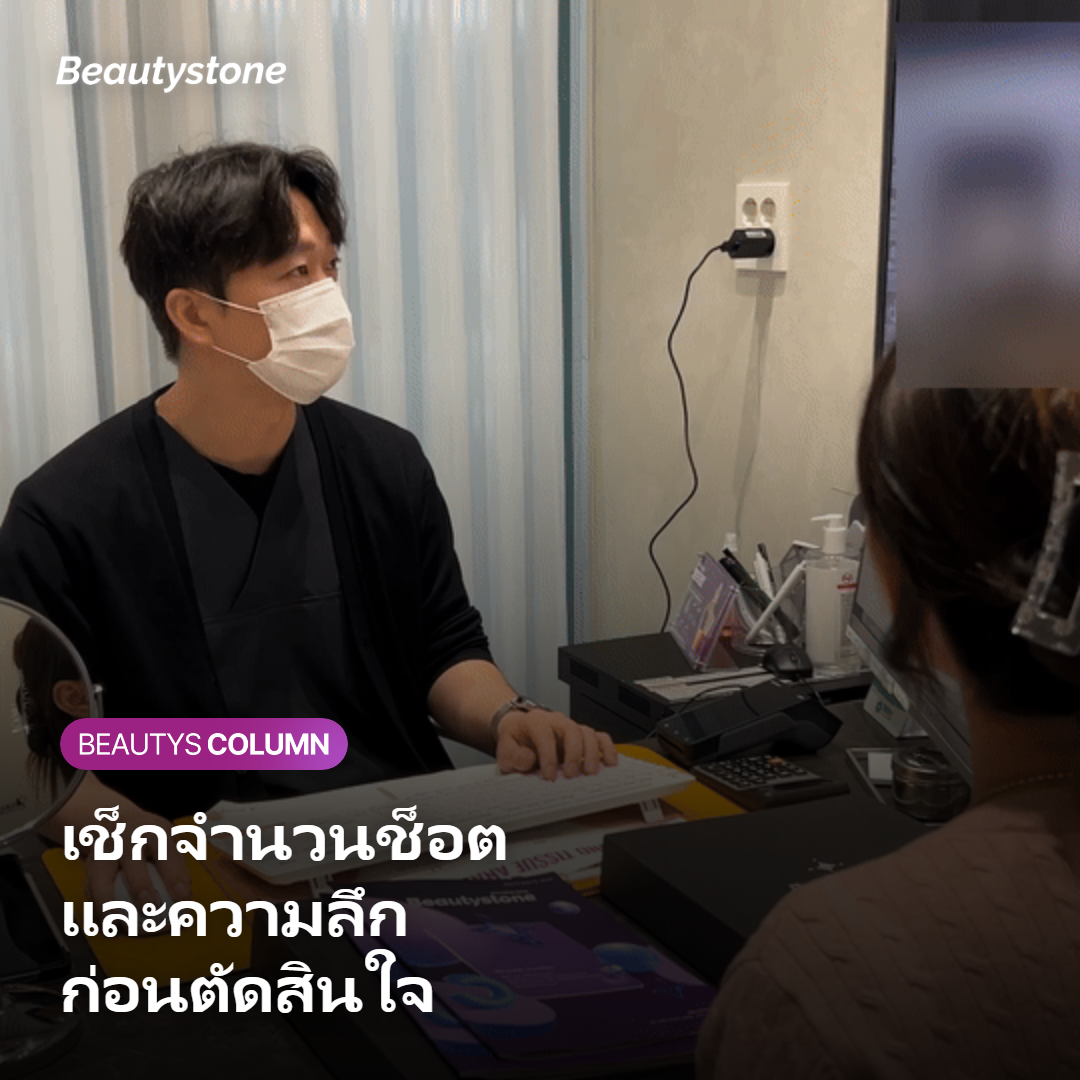 ภาพแสดงการเช็กจำนวนช็อตและความลึกก่อนตัดสินใจ