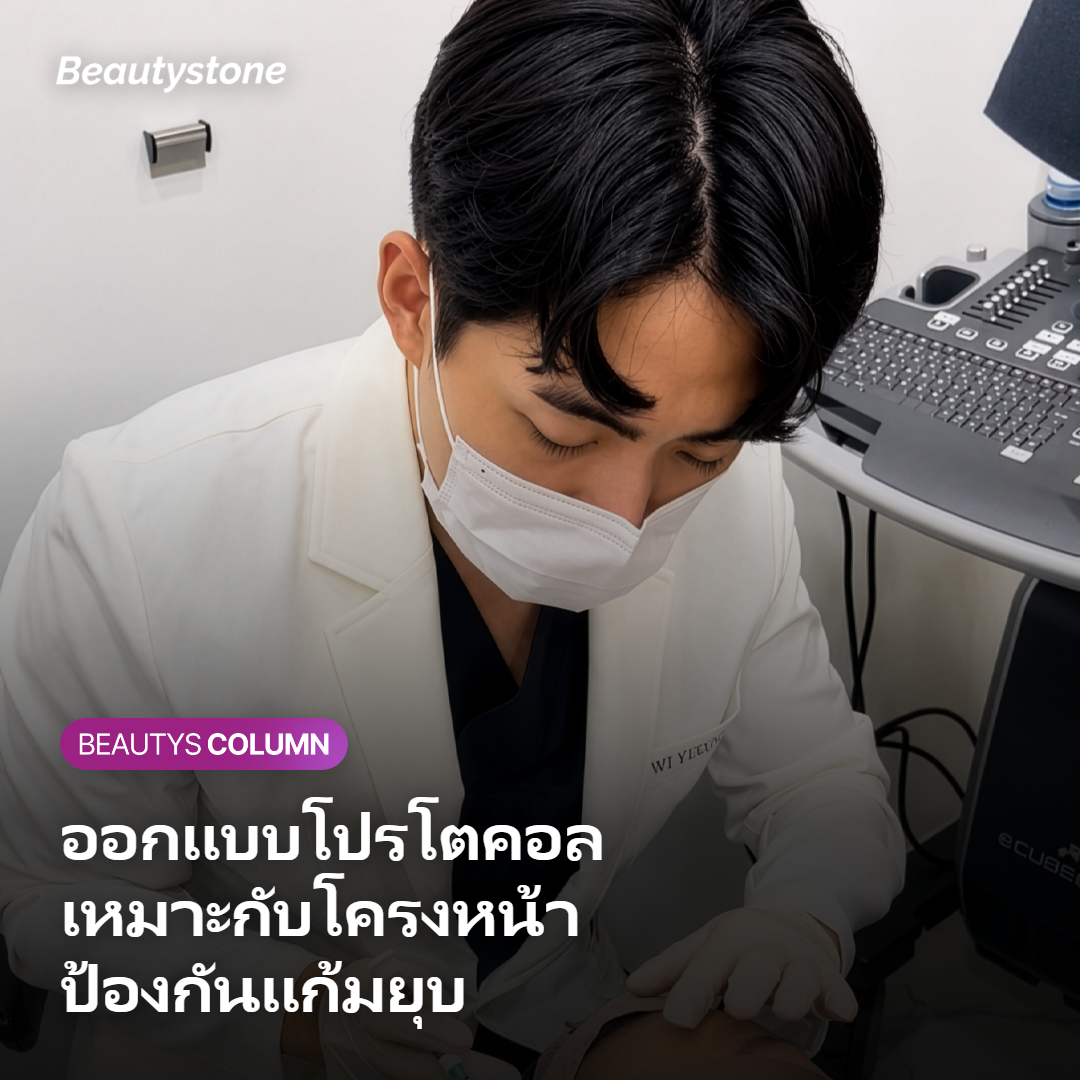 วิธีป้องกันแก้มยุบ — การออกแบบการรักษาที่ดีต้องมีอะไรบ้าง?