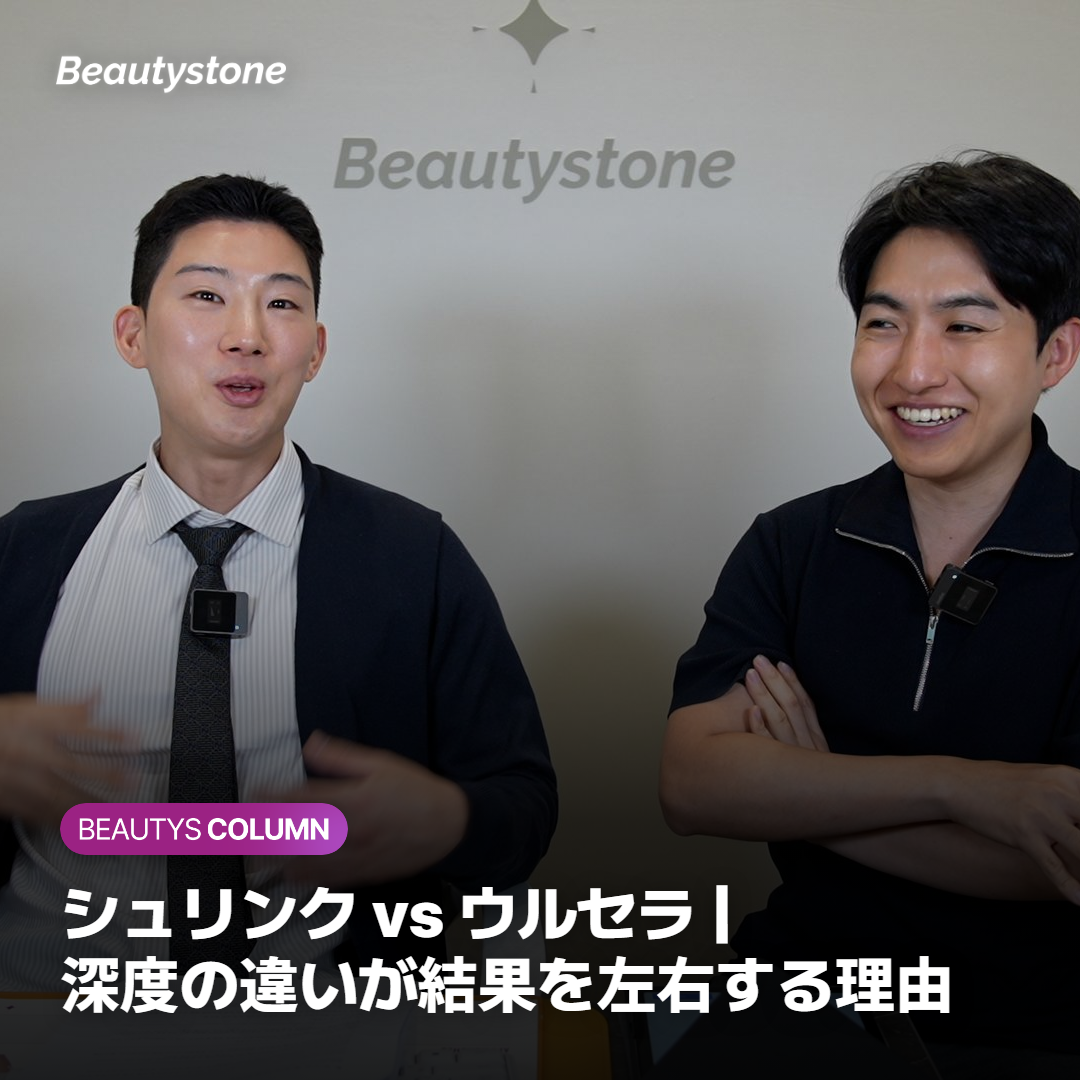 シュリンクとウルセラの深度別浸透比較