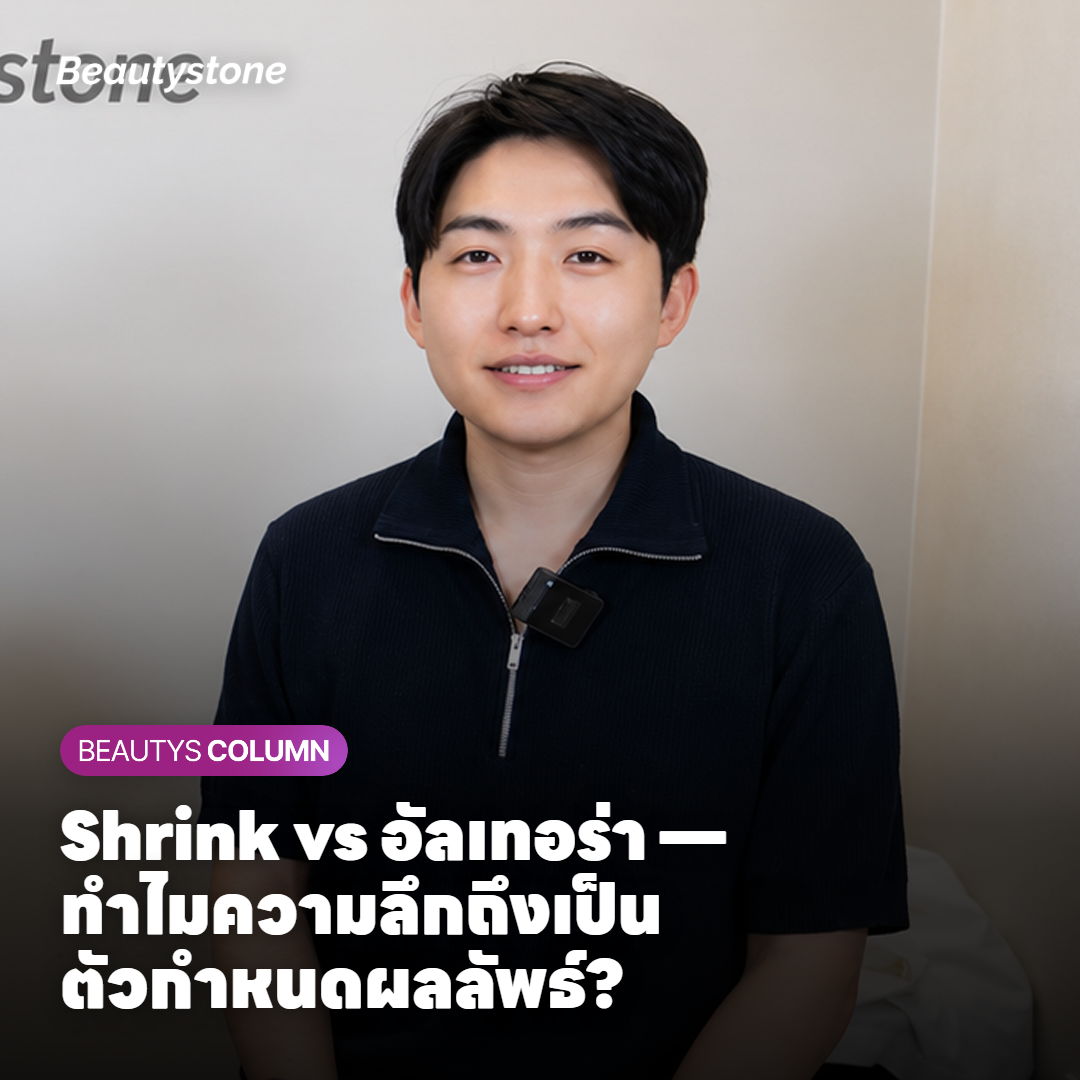 เปรียบเทียบความลึกในการเจาะทะลุของ Shrink และอัลเทอร่า