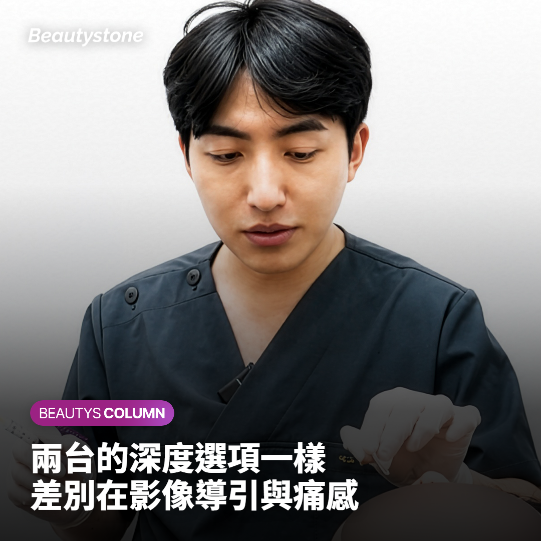 兩台的差別，其實落在哪幾個地方