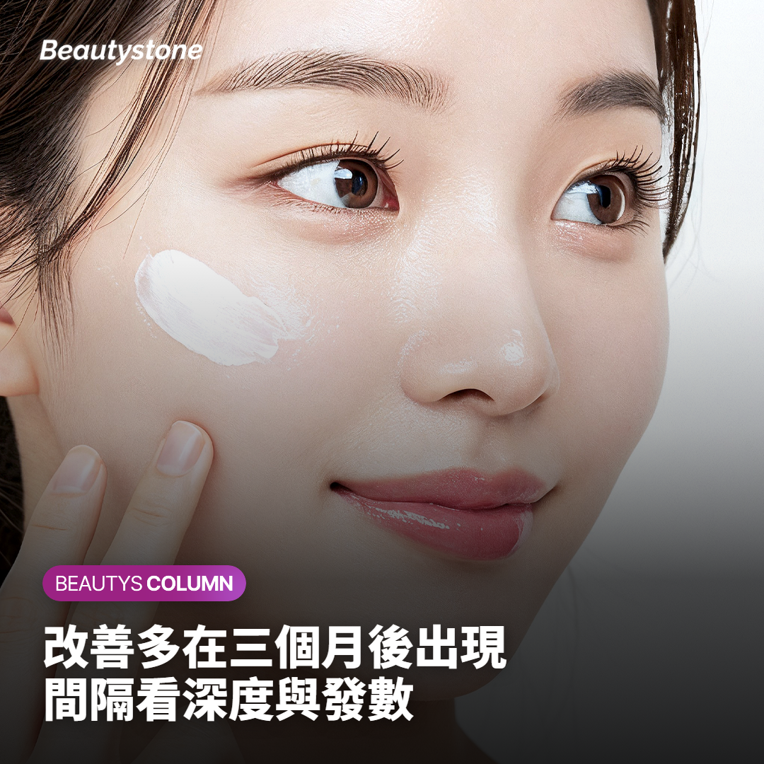 效果什麼時候看得到，多久做一次比較合理