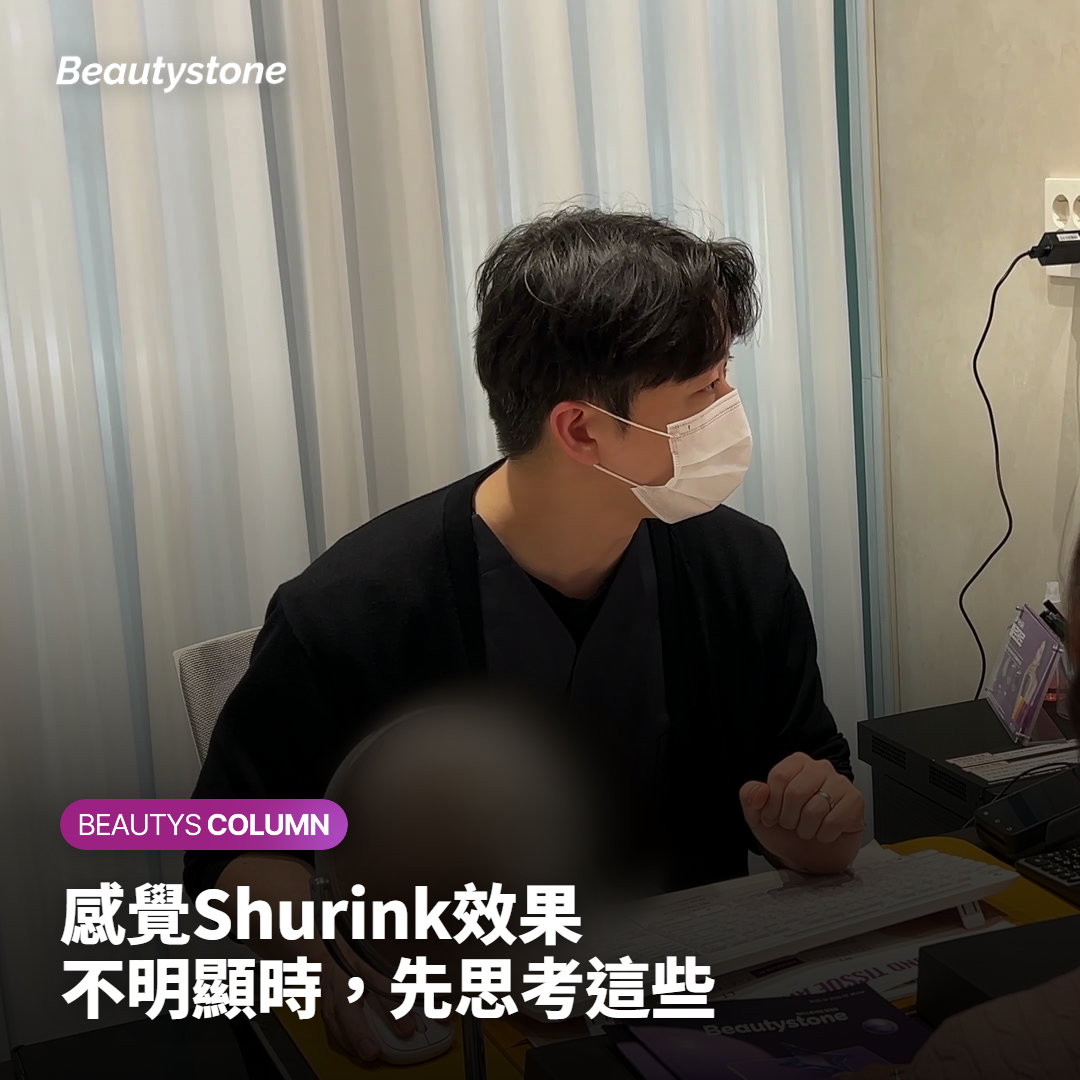 感覺Shurink效果不明顯時，先思考這些