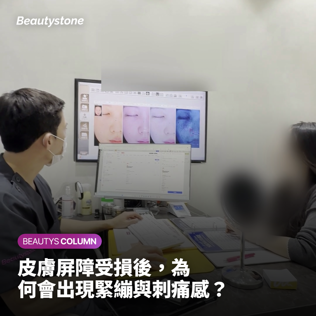 皮膚屏障受損後，為何會出現緊繃與刺痛感？