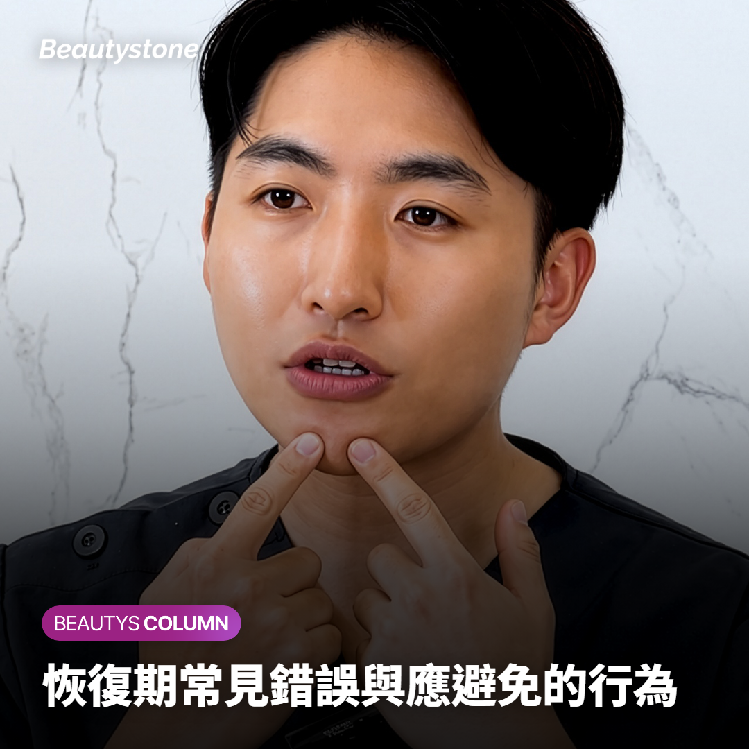 恢復期常見錯誤與應避免的行為