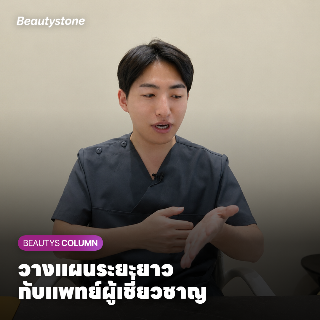 วางแผนการรักษาระยะยาวกับแพทย์ผู้เชี่ยวชาญ