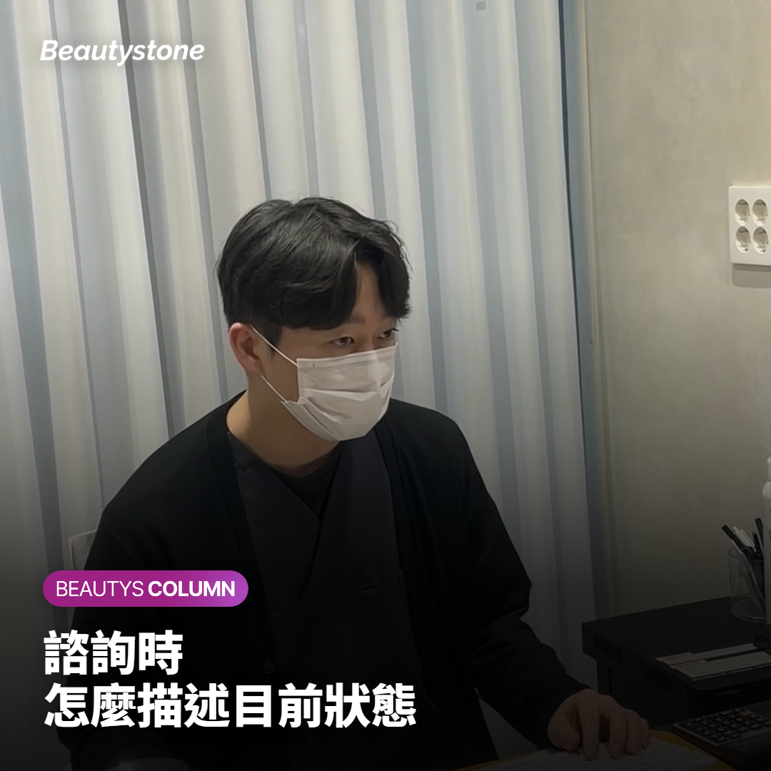 諮詢時怎麼描述目前狀態才能讓建議更具體