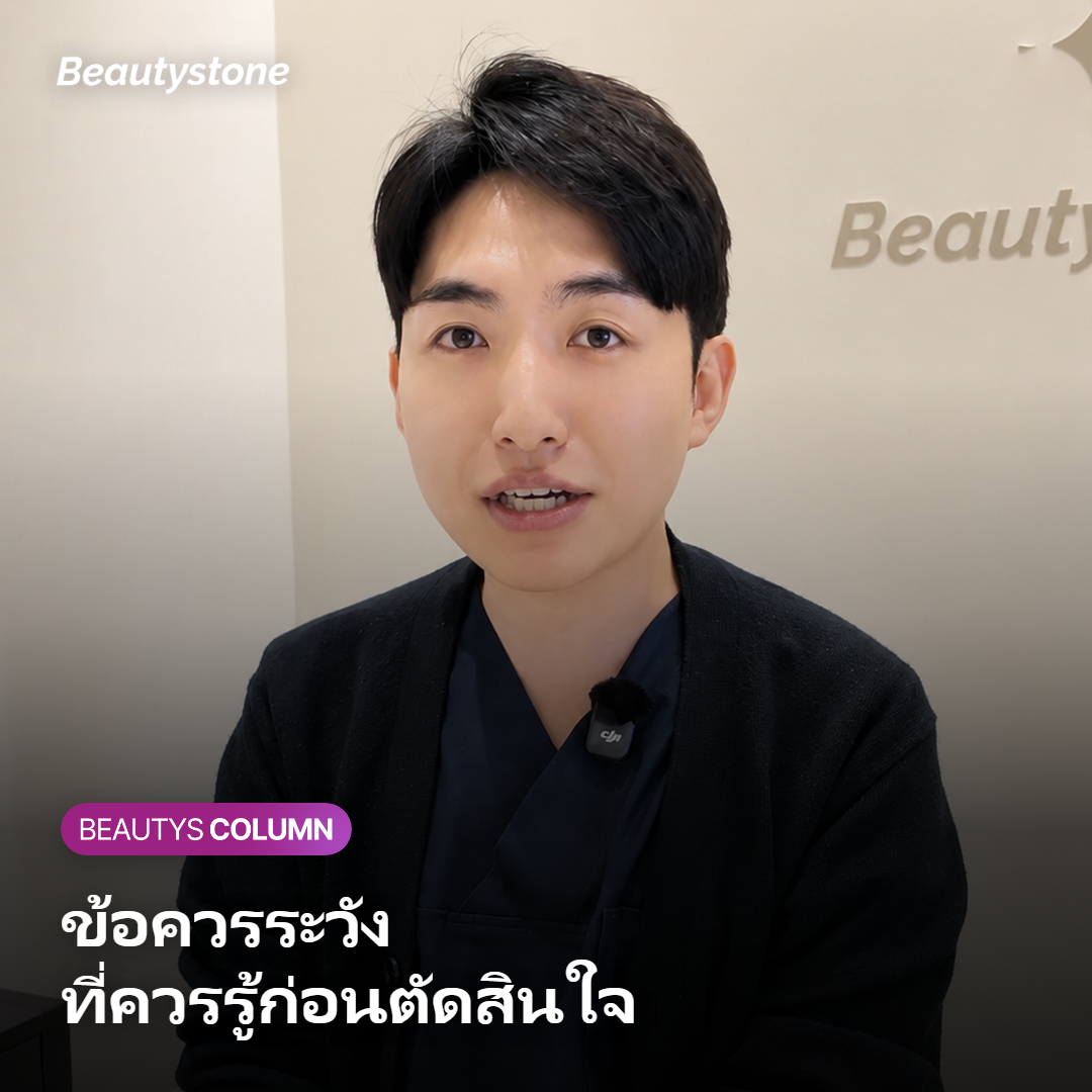 แพทย์อธิบายข้อควรระวังหลังทำสกินบูสเตอร์ให้คนไข้ฟังในห้องตรวจ