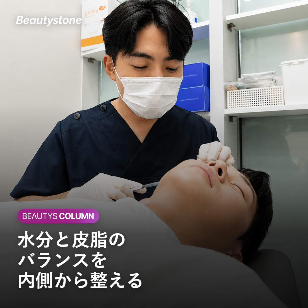 水分と皮脂のバランスを内側から整えるスキンブースターのイメージ